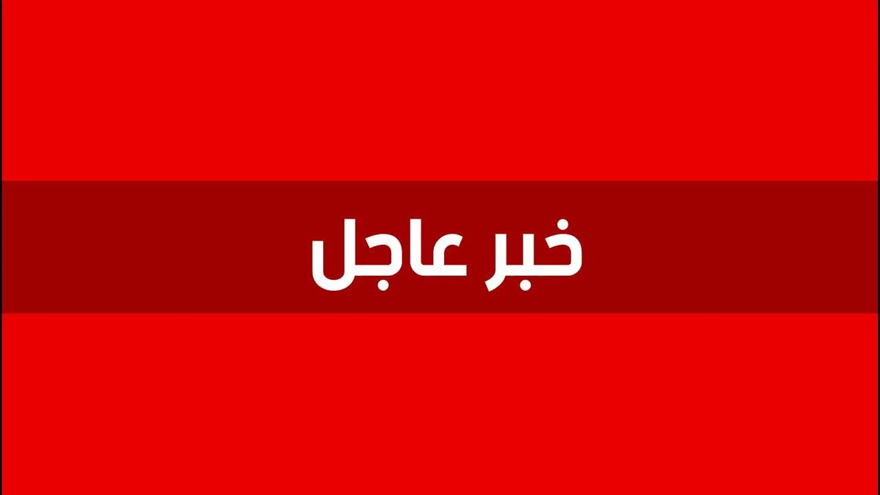 عاجل: الحوثيون يصدرون بيانا خطيرا حول عملية عسكرية كبيرة... مساحة نت | عاجل: الحوثيون يصدرون بيانا خطيرا حول عملية عسكرية كبيرة (تفاصيل)