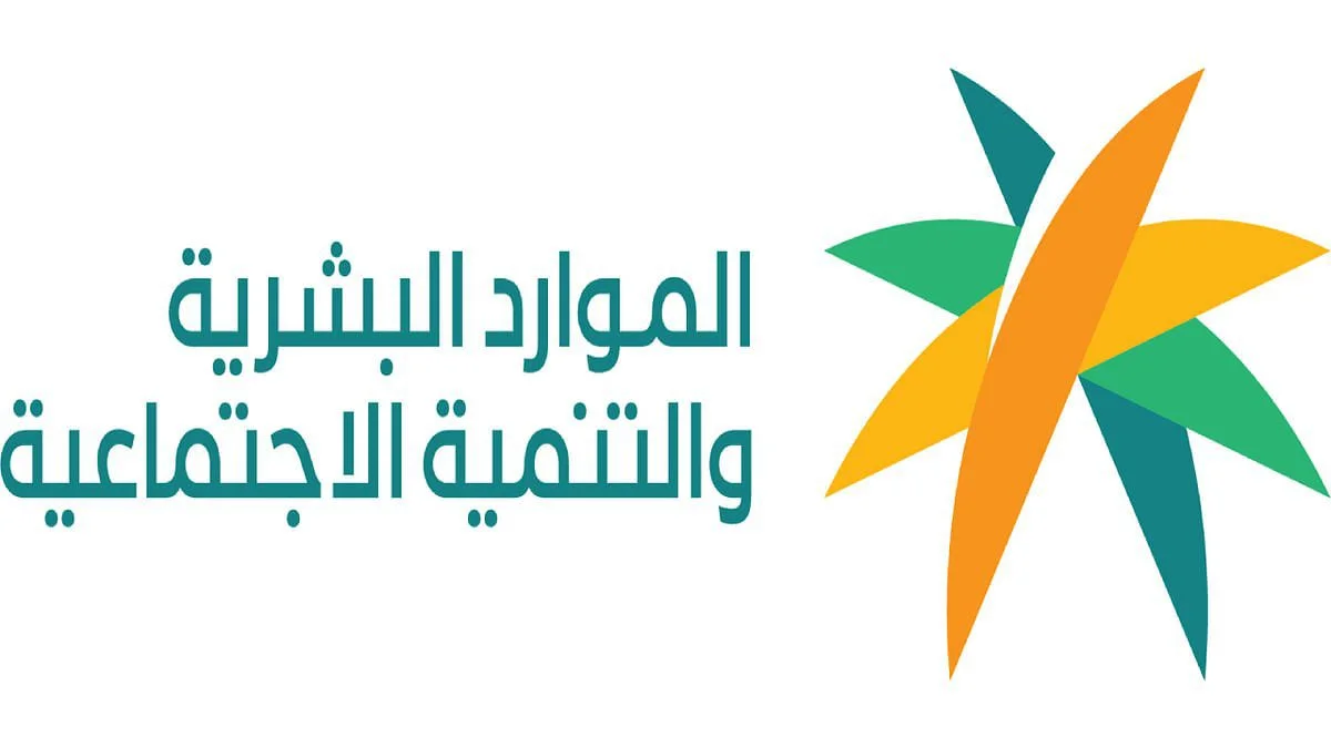 إعلان هام من الموارد البشرية السعودية حول أسباب عدم قبول... مساحة نت | إعلان هام من الموارد البشرية السعودية حول أسباب عدم قبول الأهلية في الضمان.. على المستفيد القيام بهذا الأمر فورا