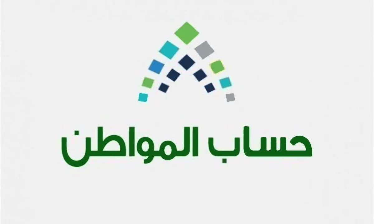 حساب المواطن برنامج حساب المواطن (وكالات)