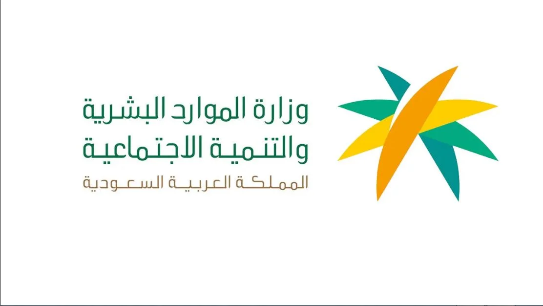 موارد الموارد البشرية السعودية (وكالات)